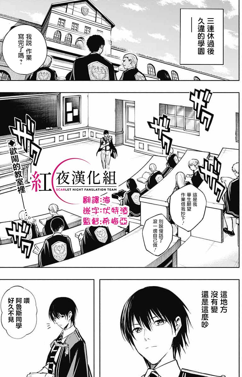 《王立魔法学园的劣等生》漫画最新章节第31话免费下拉式在线观看章节第【2】张图片