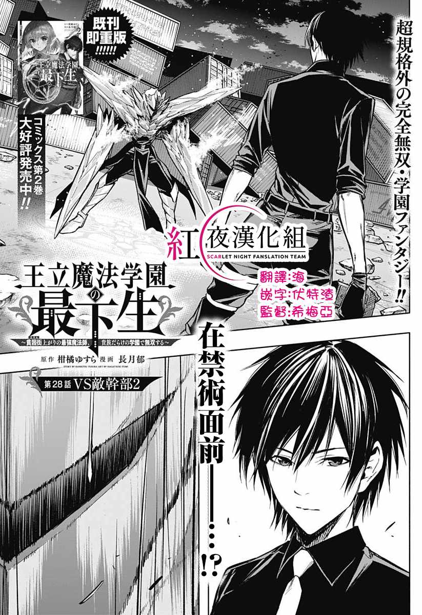 《王立魔法学园的劣等生》漫画最新章节第28话免费下拉式在线观看章节第【1】张图片