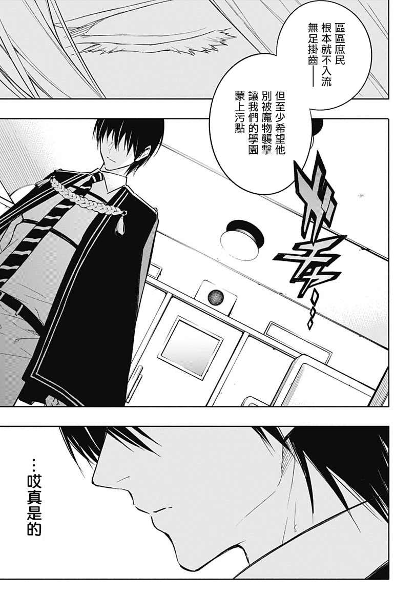 《王立魔法学园的劣等生》漫画最新章节第36话免费下拉式在线观看章节第【16】张图片