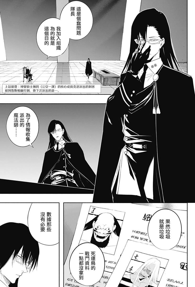 《王立魔法学园的劣等生》漫画最新章节第66话免费下拉式在线观看章节第【3】张图片