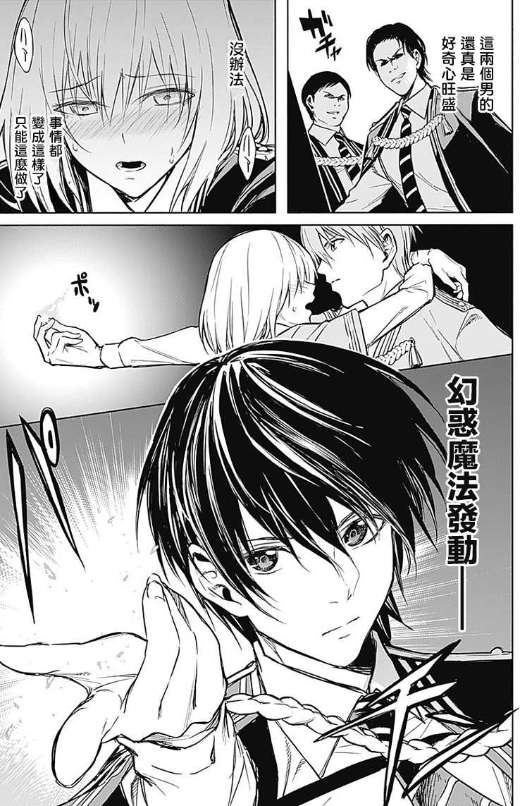 《王立魔法学园的劣等生》漫画最新章节第17话免费下拉式在线观看章节第【16】张图片