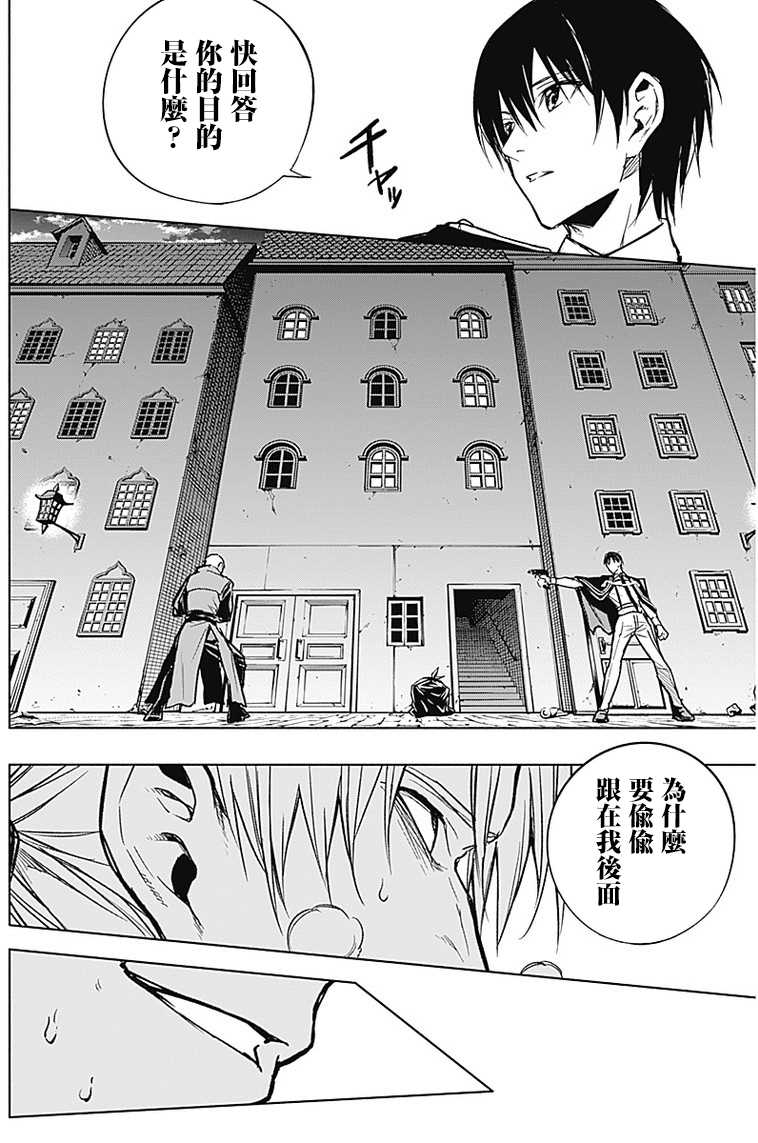 《王立魔法学园的劣等生》漫画最新章节第22话免费下拉式在线观看章节第【12】张图片