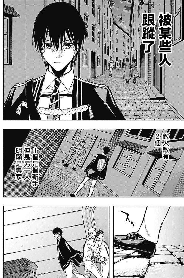 《王立魔法学园的劣等生》漫画最新章节第21话免费下拉式在线观看章节第【8】张图片