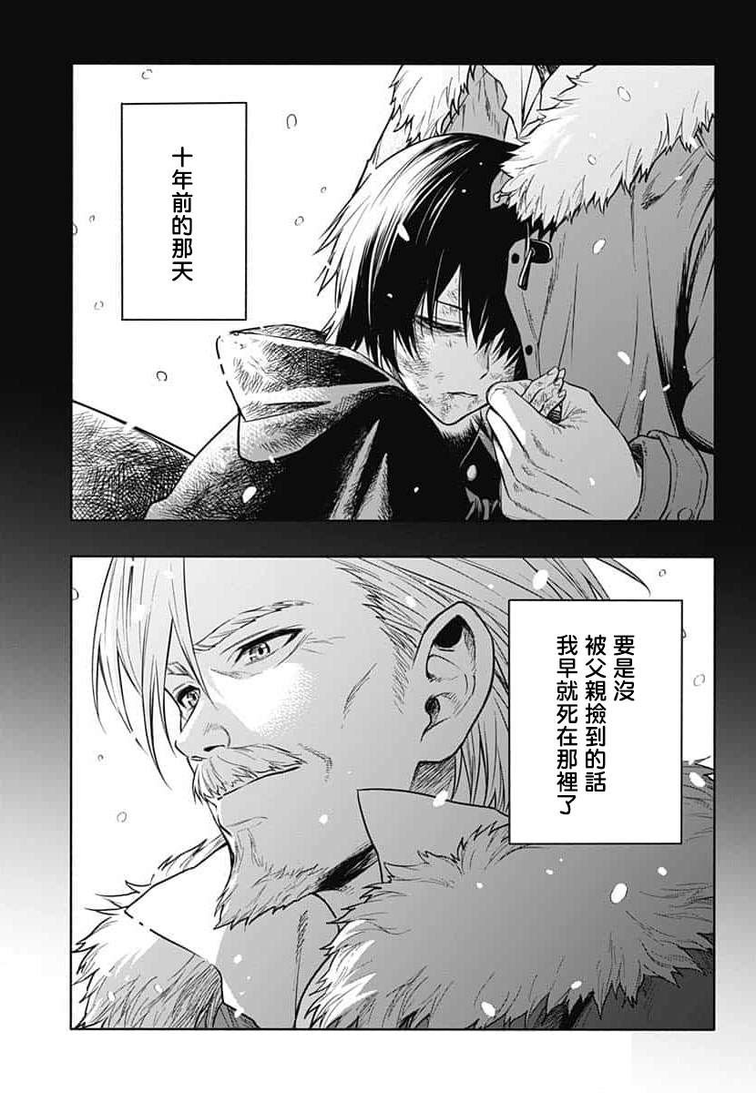 《王立魔法学园的劣等生》漫画最新章节第1话免费下拉式在线观看章节第【21】张图片