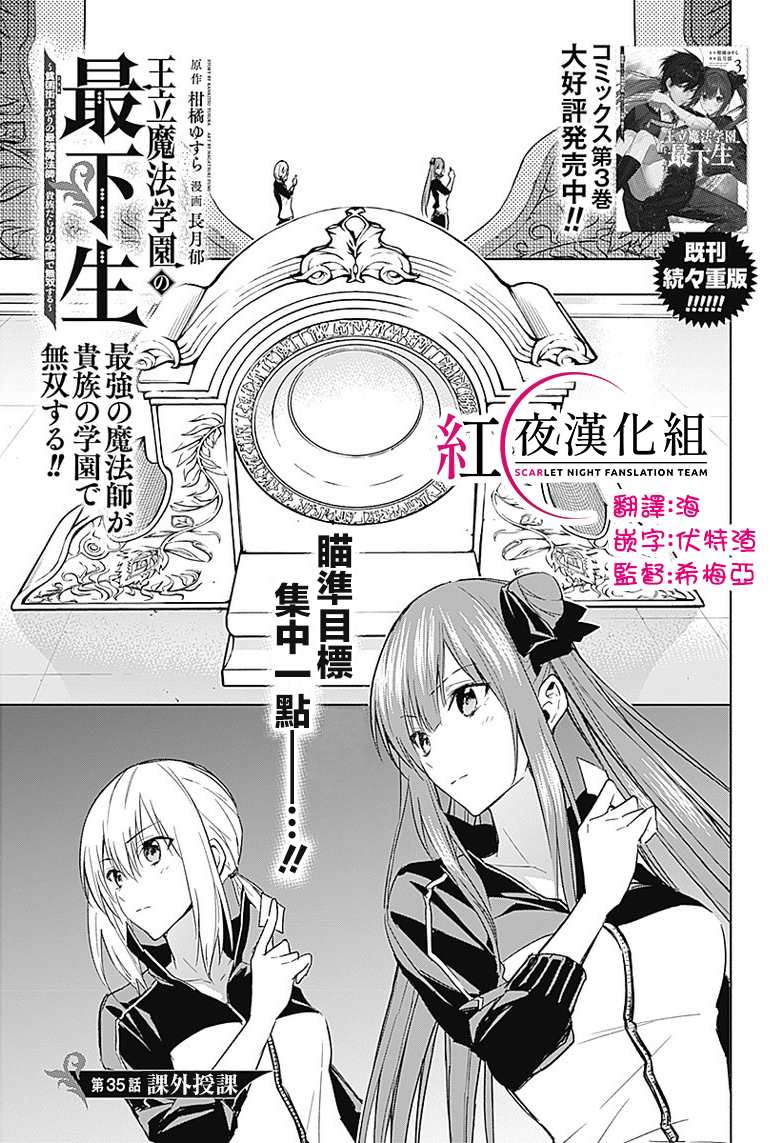 《王立魔法学园的劣等生》漫画最新章节第35话免费下拉式在线观看章节第【1】张图片