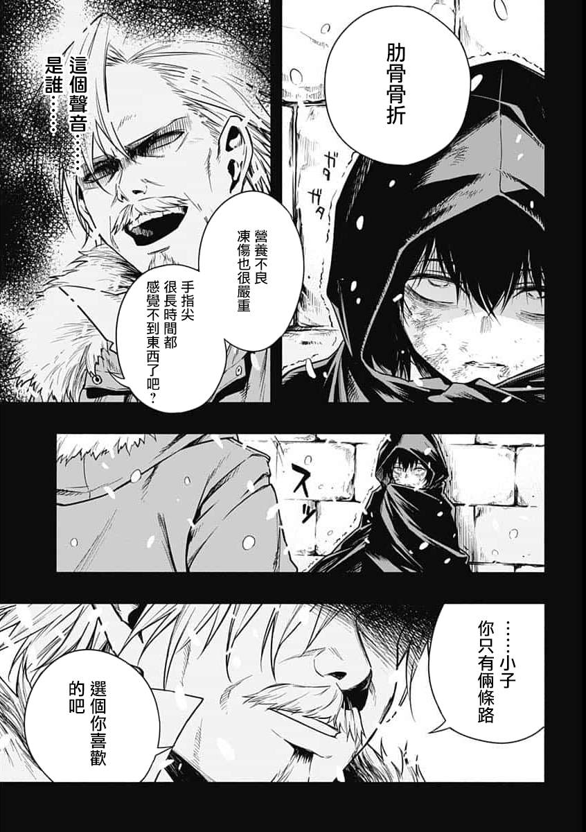 《王立魔法学园的劣等生》漫画最新章节第1话免费下拉式在线观看章节第【15】张图片