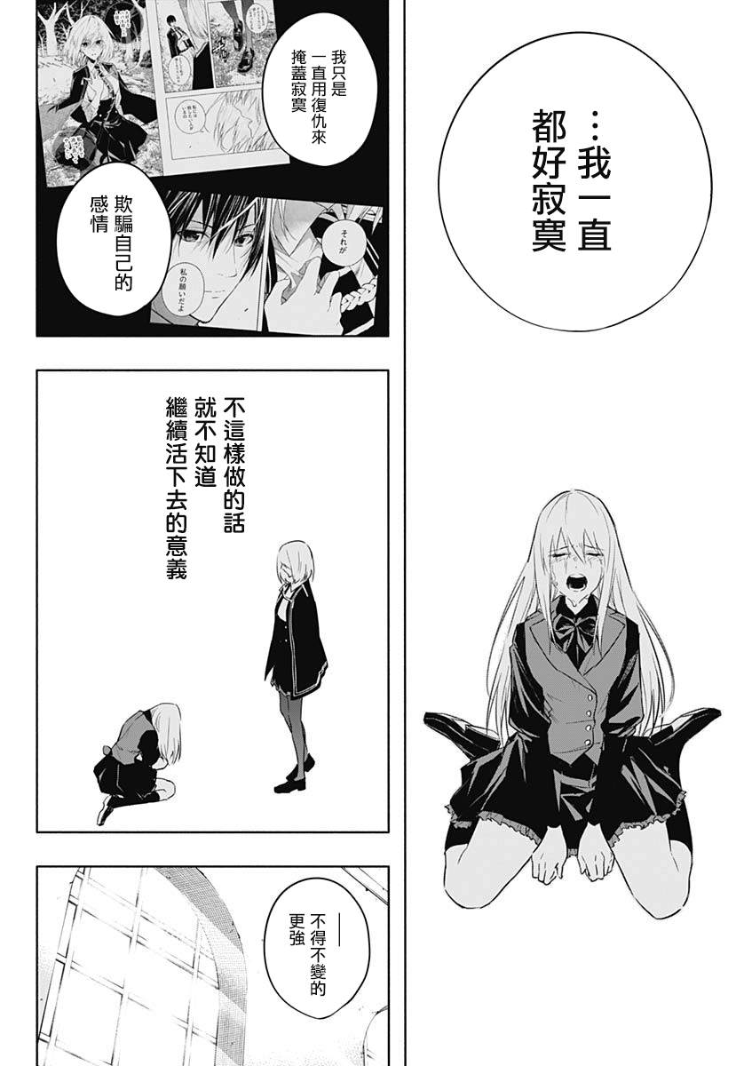 《王立魔法学园的劣等生》漫画最新章节第56话免费下拉式在线观看章节第【12】张图片