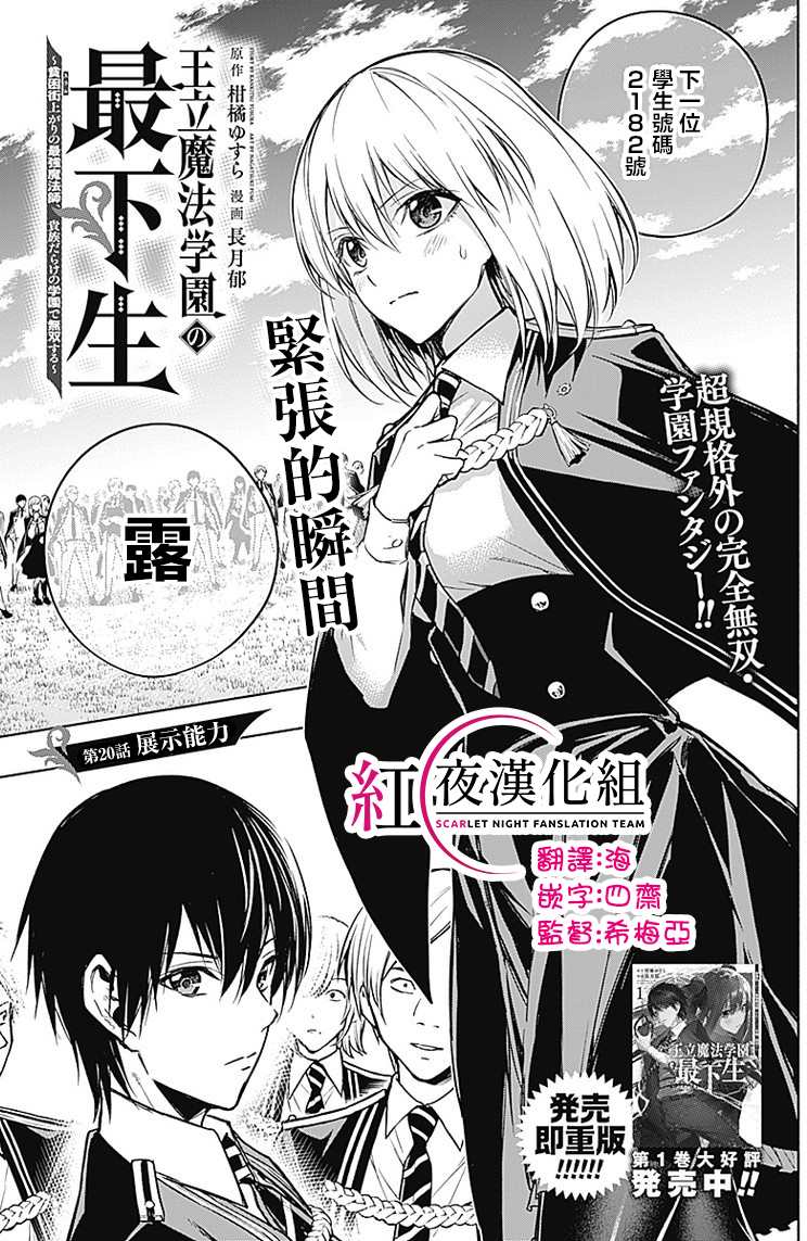 《王立魔法学园的劣等生》漫画最新章节第20话免费下拉式在线观看章节第【1】张图片