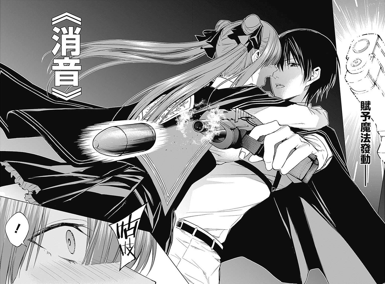 《王立魔法学园的劣等生》漫画最新章节第34话免费下拉式在线观看章节第【12】张图片