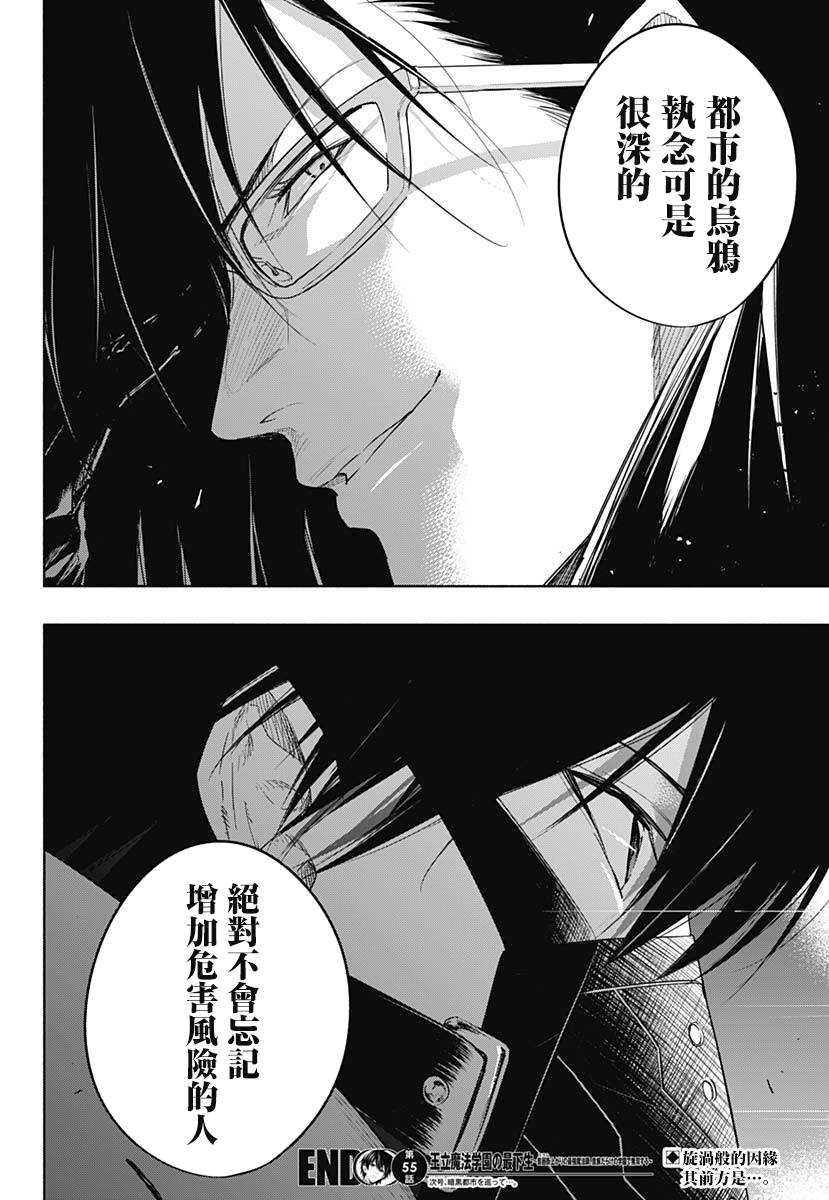 《王立魔法学园的劣等生》漫画最新章节第55话免费下拉式在线观看章节第【18】张图片