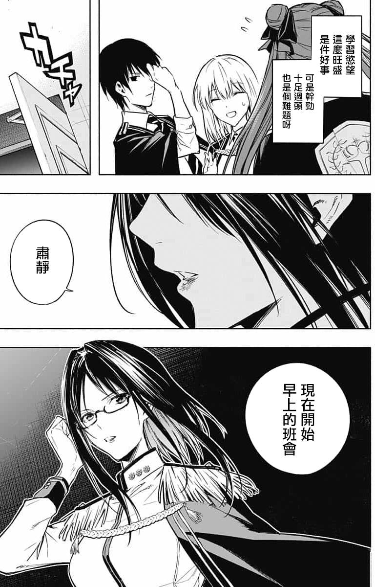 《王立魔法学园的劣等生》漫画最新章节第31话免费下拉式在线观看章节第【6】张图片