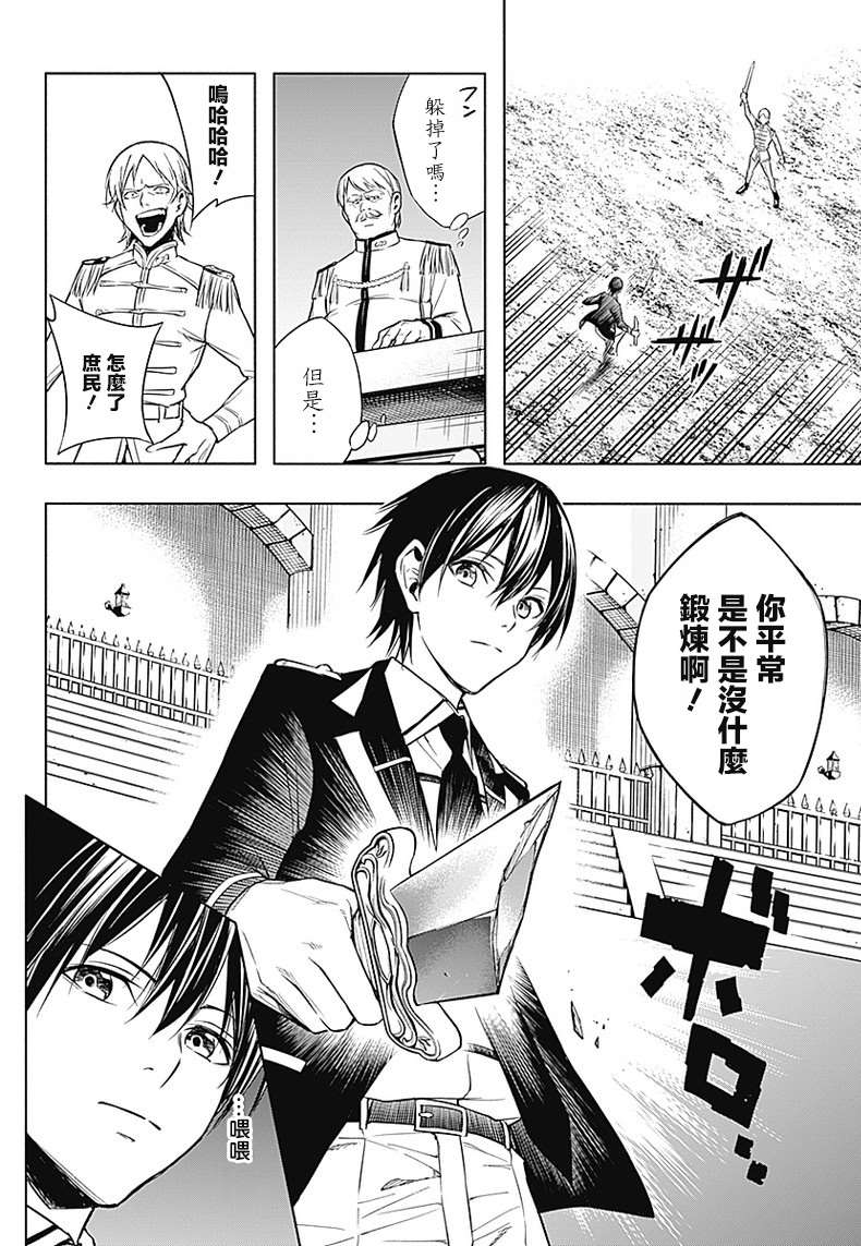 《王立魔法学园的劣等生》漫画最新章节第8话免费下拉式在线观看章节第【11】张图片