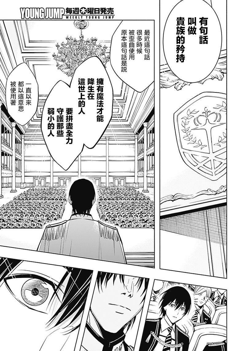 《王立魔法学园的劣等生》漫画最新章节第11话免费下拉式在线观看章节第【8】张图片