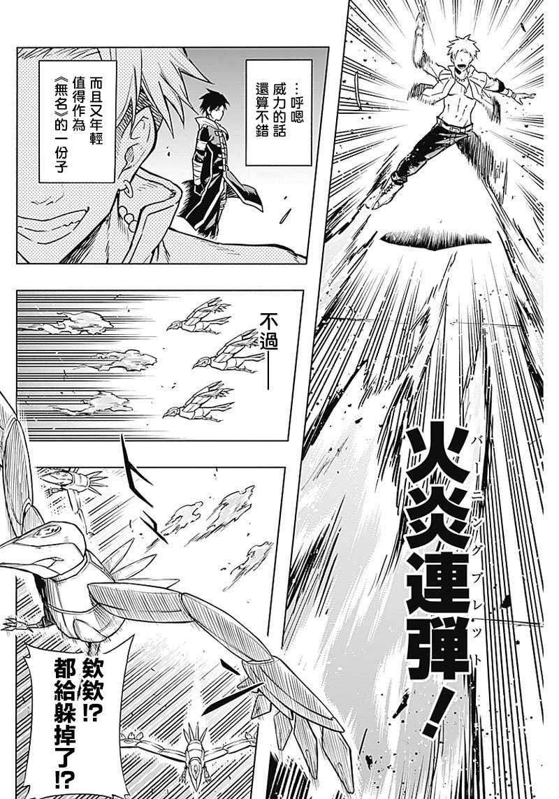 《王立魔法学园的劣等生》漫画最新章节第2话免费下拉式在线观看章节第【12】张图片