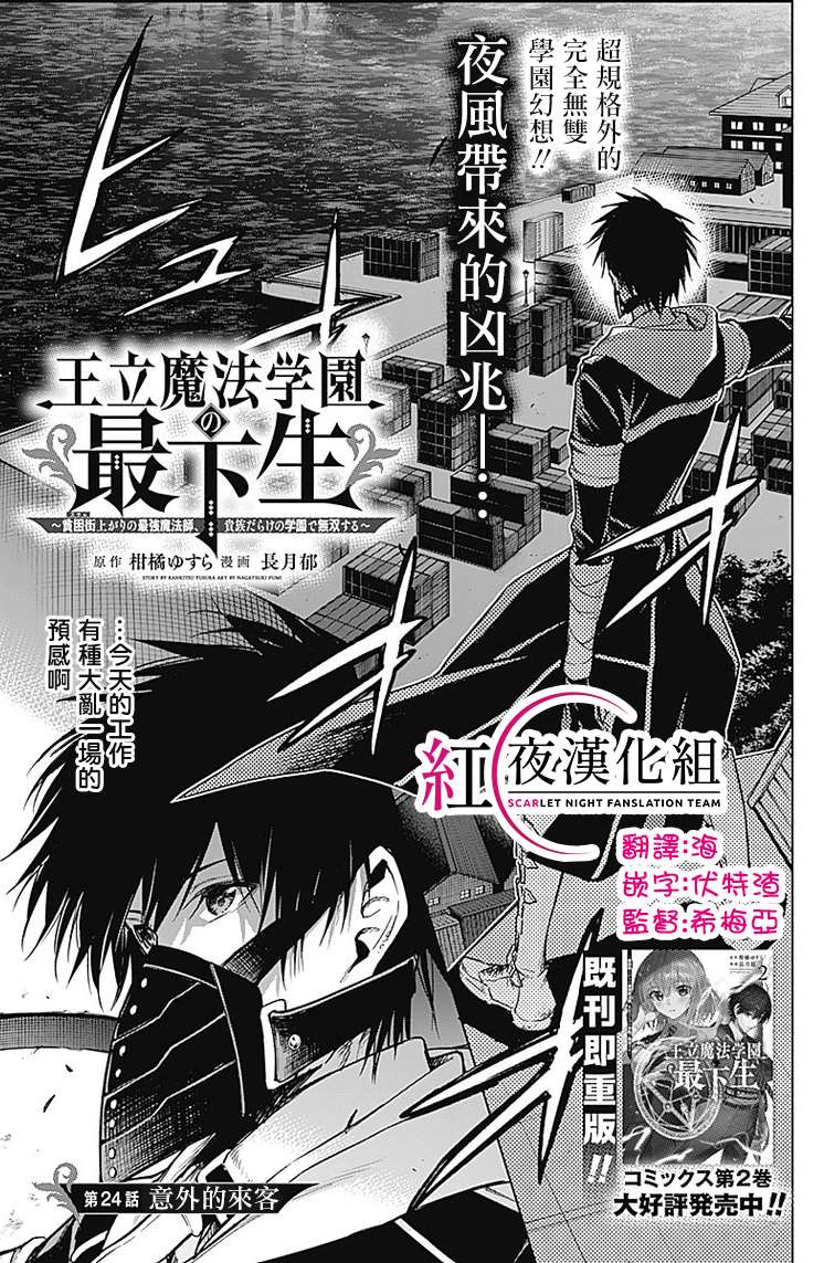 《王立魔法学园的劣等生》漫画最新章节第24话免费下拉式在线观看章节第【1】张图片