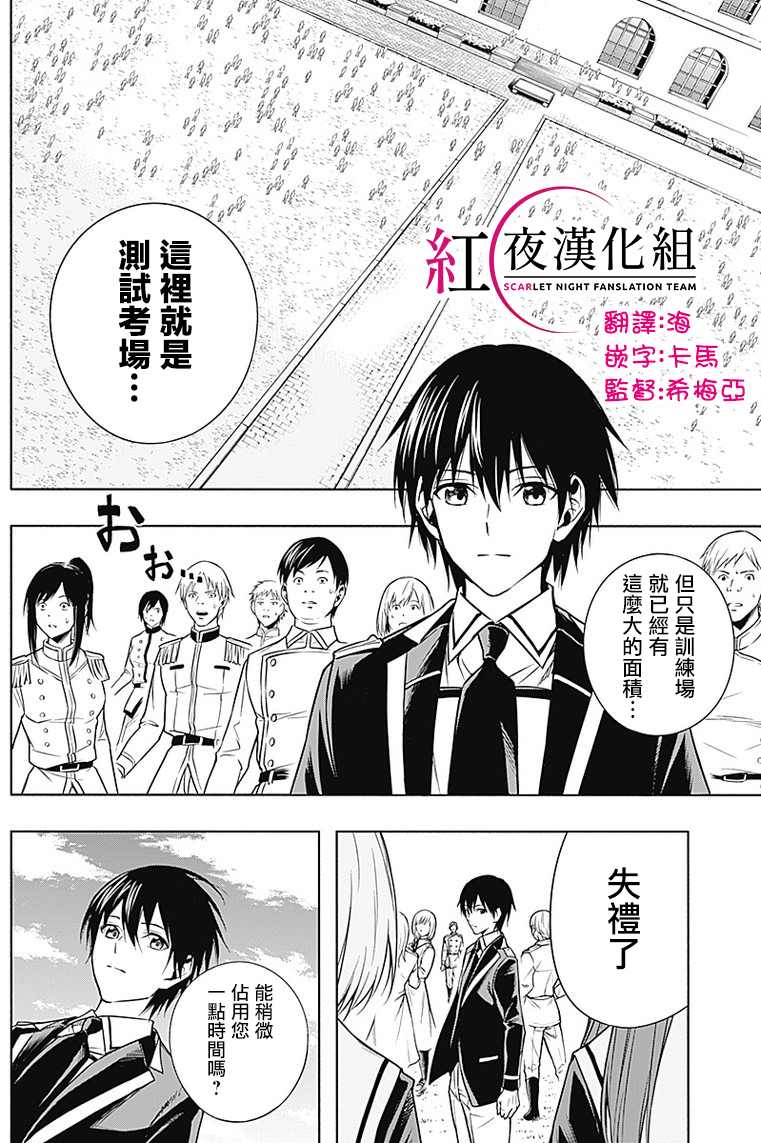 《王立魔法学园的劣等生》漫画最新章节第6话免费下拉式在线观看章节第【2】张图片