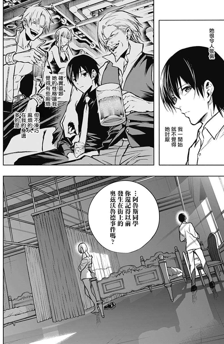 《王立魔法学园的劣等生》漫画最新章节第23话免费下拉式在线观看章节第【6】张图片