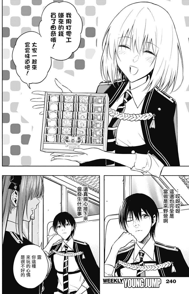 《王立魔法学园的劣等生》漫画最新章节第36话免费下拉式在线观看章节第【3】张图片