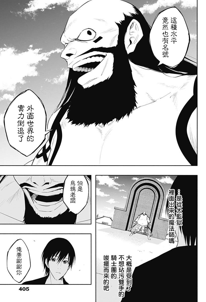 《王立魔法学园的劣等生》漫画最新章节第61话免费下拉式在线观看章节第【3】张图片