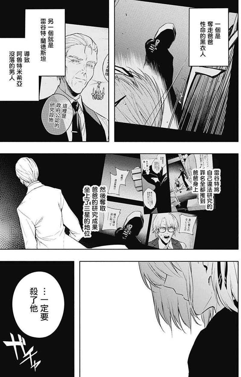 《王立魔法学园的劣等生》漫画最新章节第50话免费下拉式在线观看章节第【8】张图片