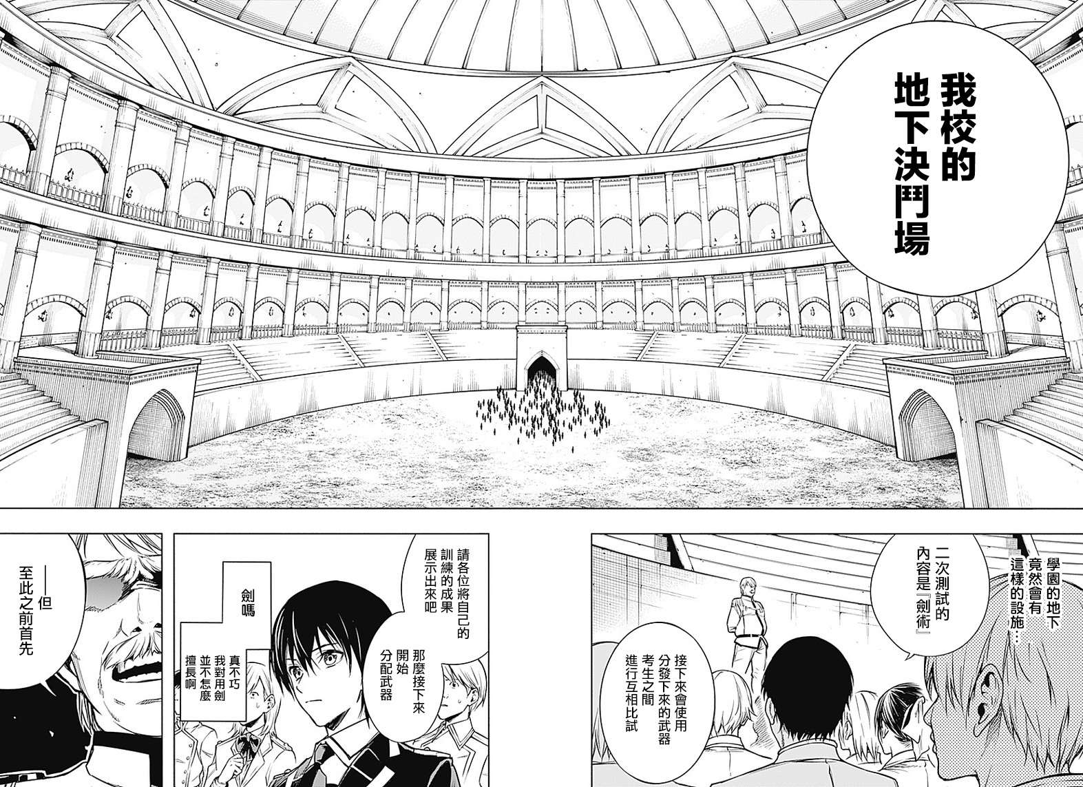 《王立魔法学园的劣等生》漫画最新章节第8话免费下拉式在线观看章节第【2】张图片