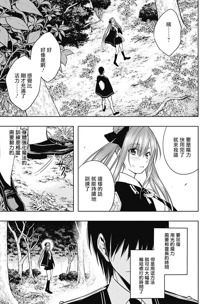 《王立魔法学园的劣等生》漫画最新章节第45话免费下拉式在线观看章节第【8】张图片