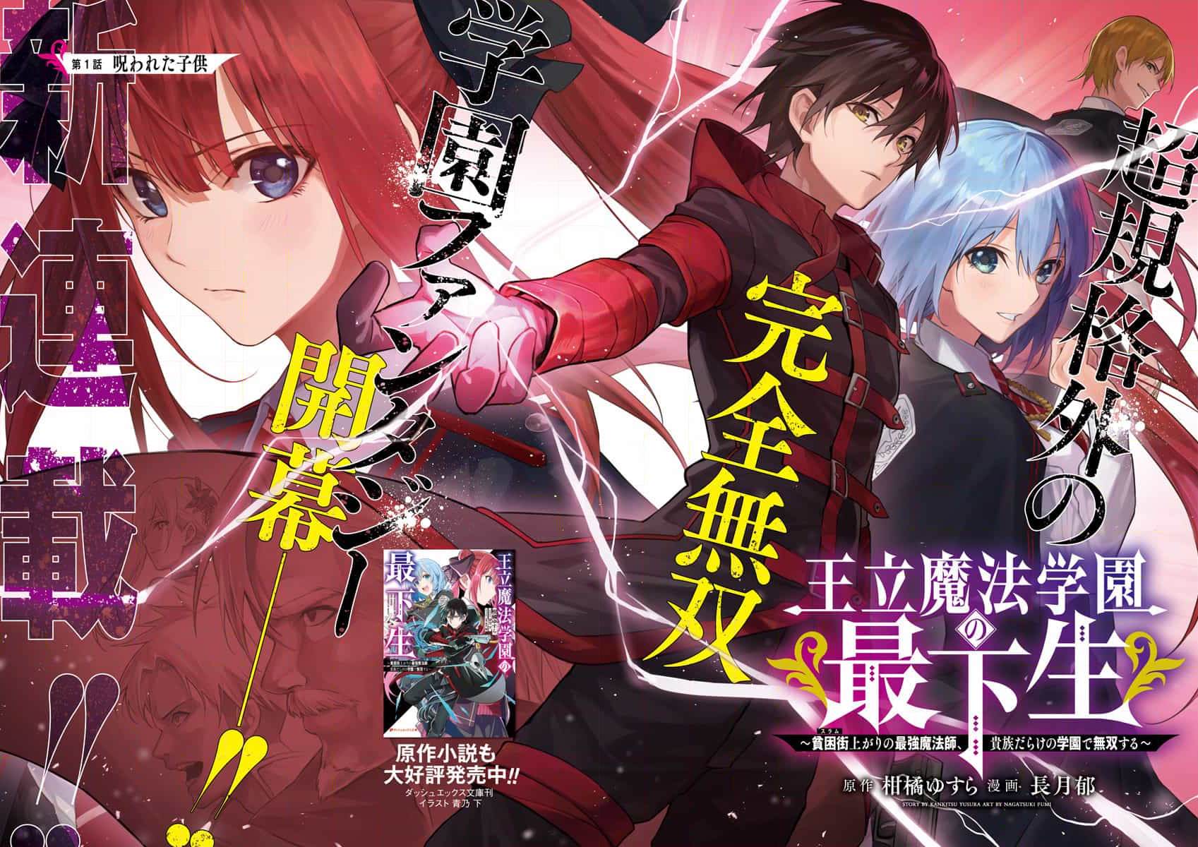 《王立魔法学园的劣等生》漫画最新章节第1话免费下拉式在线观看章节第【2】张图片