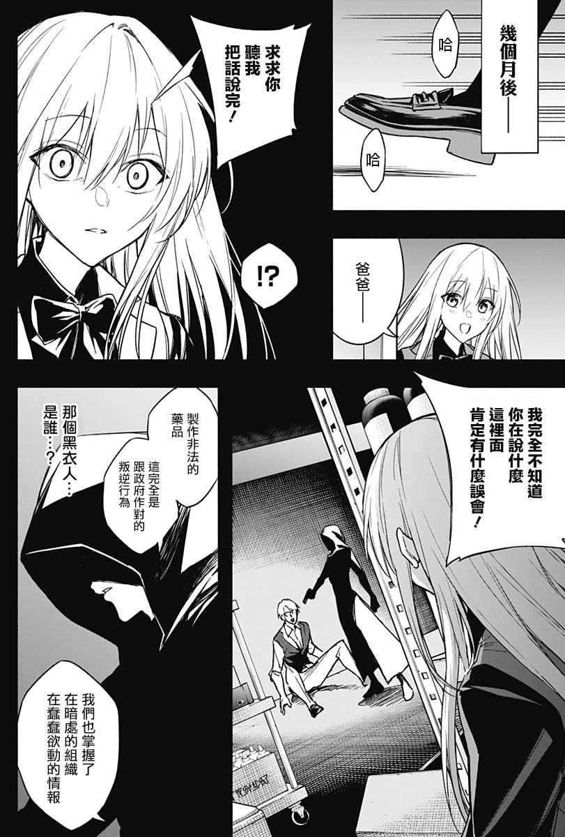 《王立魔法学园的劣等生》漫画最新章节第41话免费下拉式在线观看章节第【16】张图片