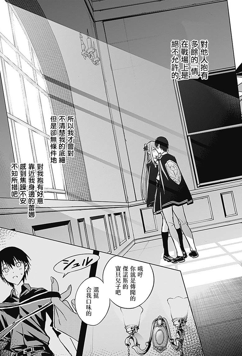 《王立魔法学园的劣等生》漫画最新章节第33话免费下拉式在线观看章节第【13】张图片