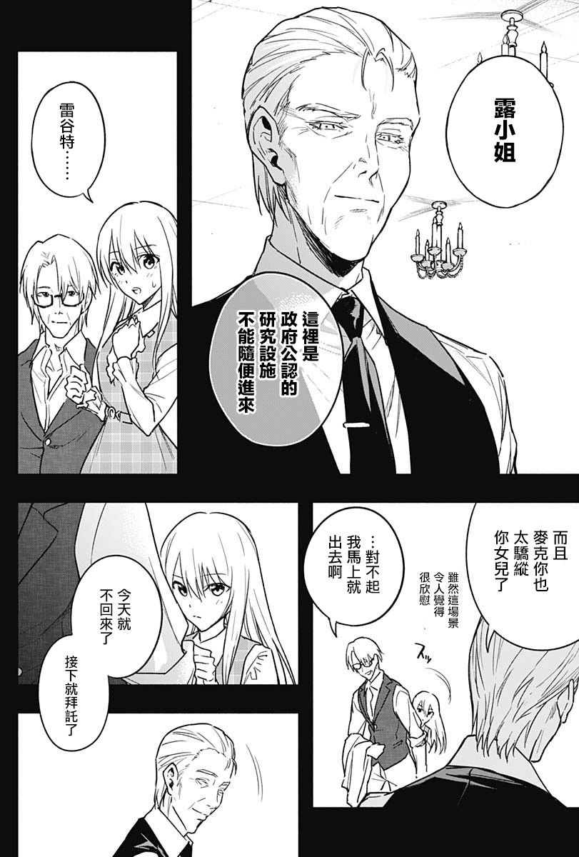 《王立魔法学园的劣等生》漫画最新章节第41话免费下拉式在线观看章节第【6】张图片