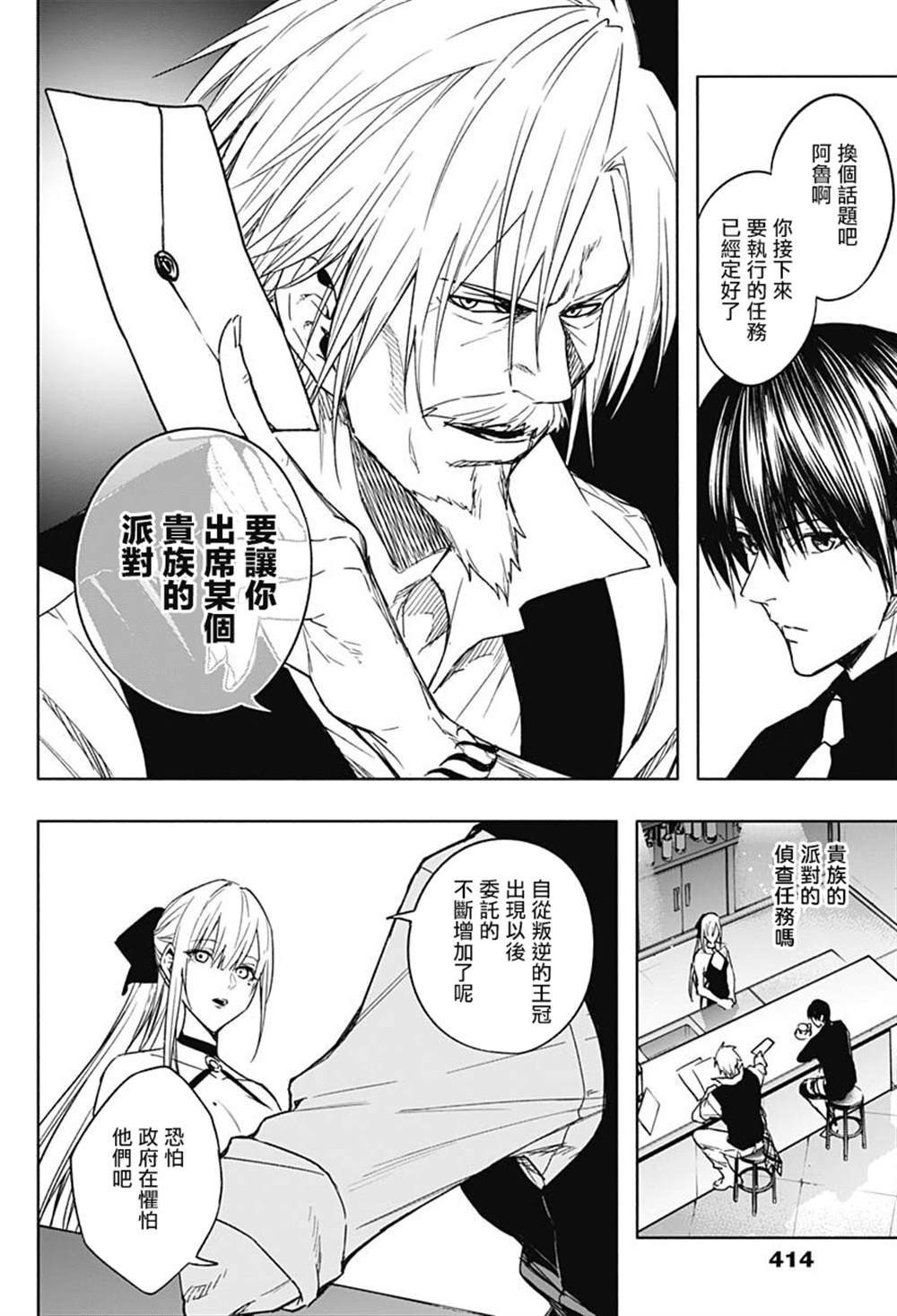 《王立魔法学园的劣等生》漫画最新章节第43话免费下拉式在线观看章节第【4】张图片