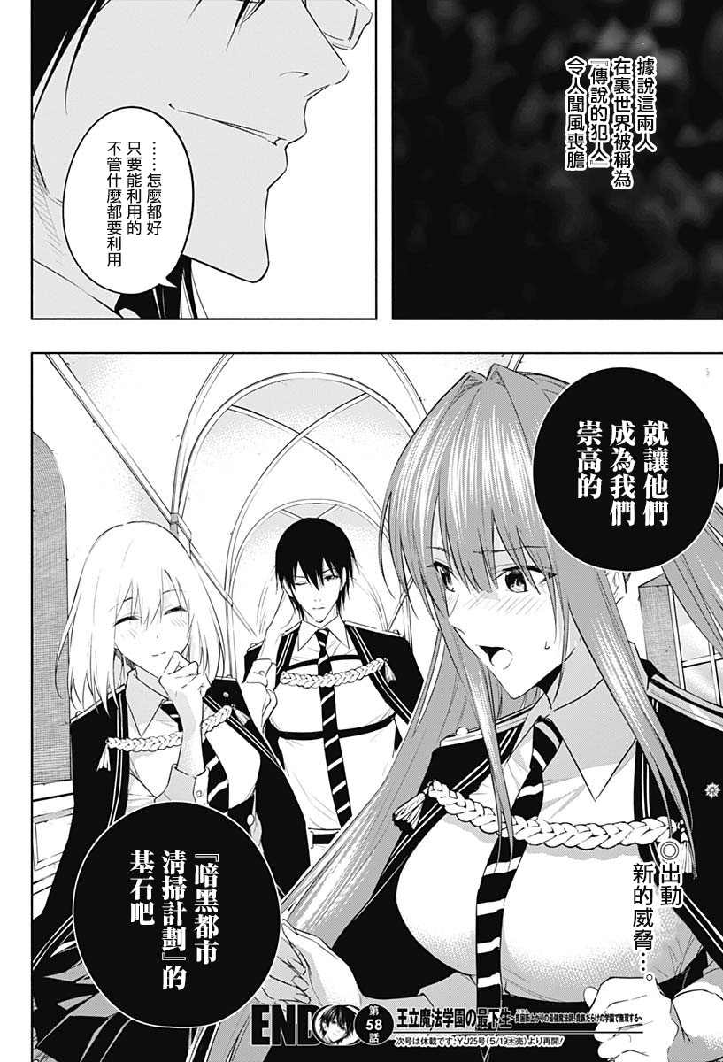 《王立魔法学园的劣等生》漫画最新章节第58话免费下拉式在线观看章节第【18】张图片