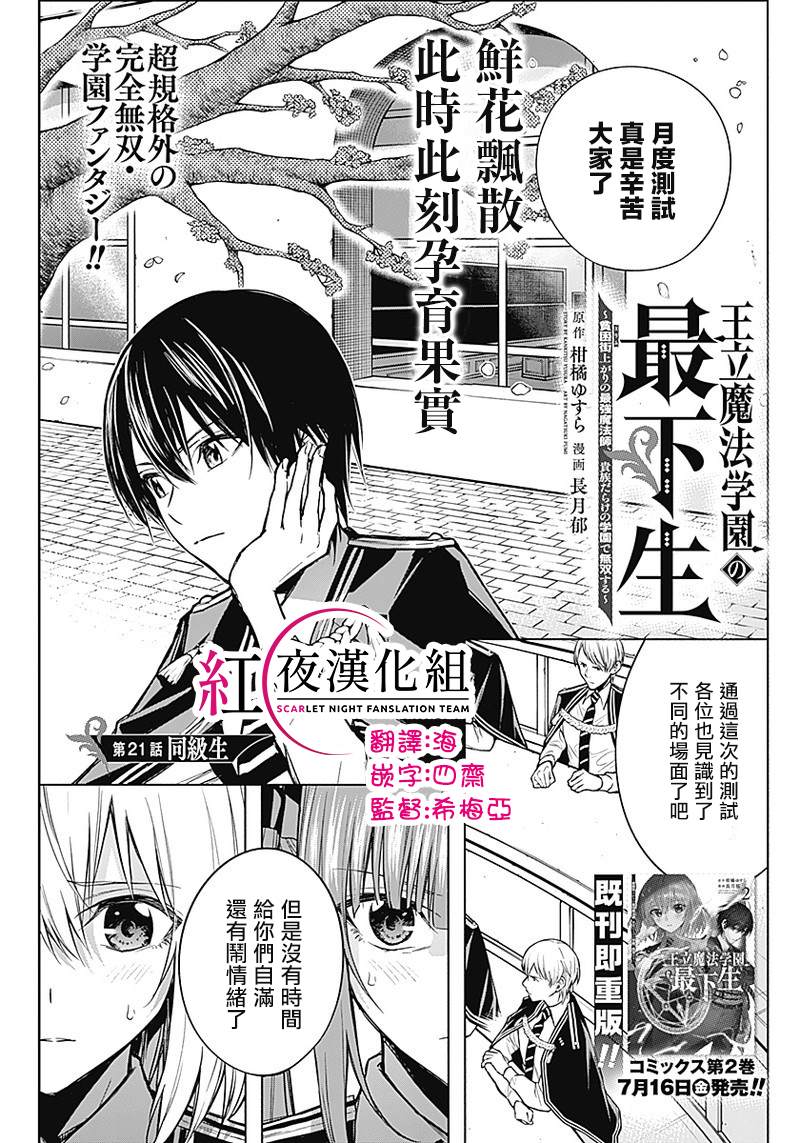 《王立魔法学园的劣等生》漫画最新章节第21话免费下拉式在线观看章节第【1】张图片