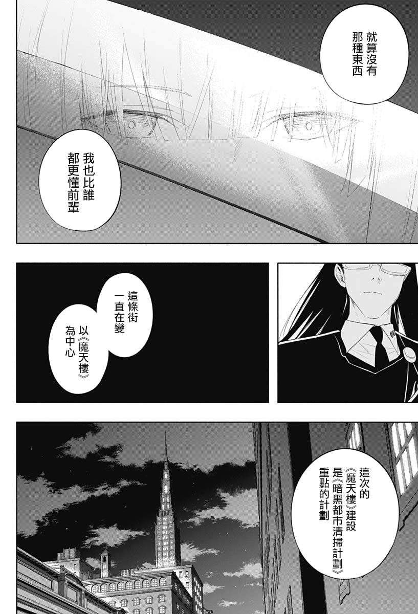 《王立魔法学园的劣等生》漫画最新章节第66话免费下拉式在线观看章节第【4】张图片