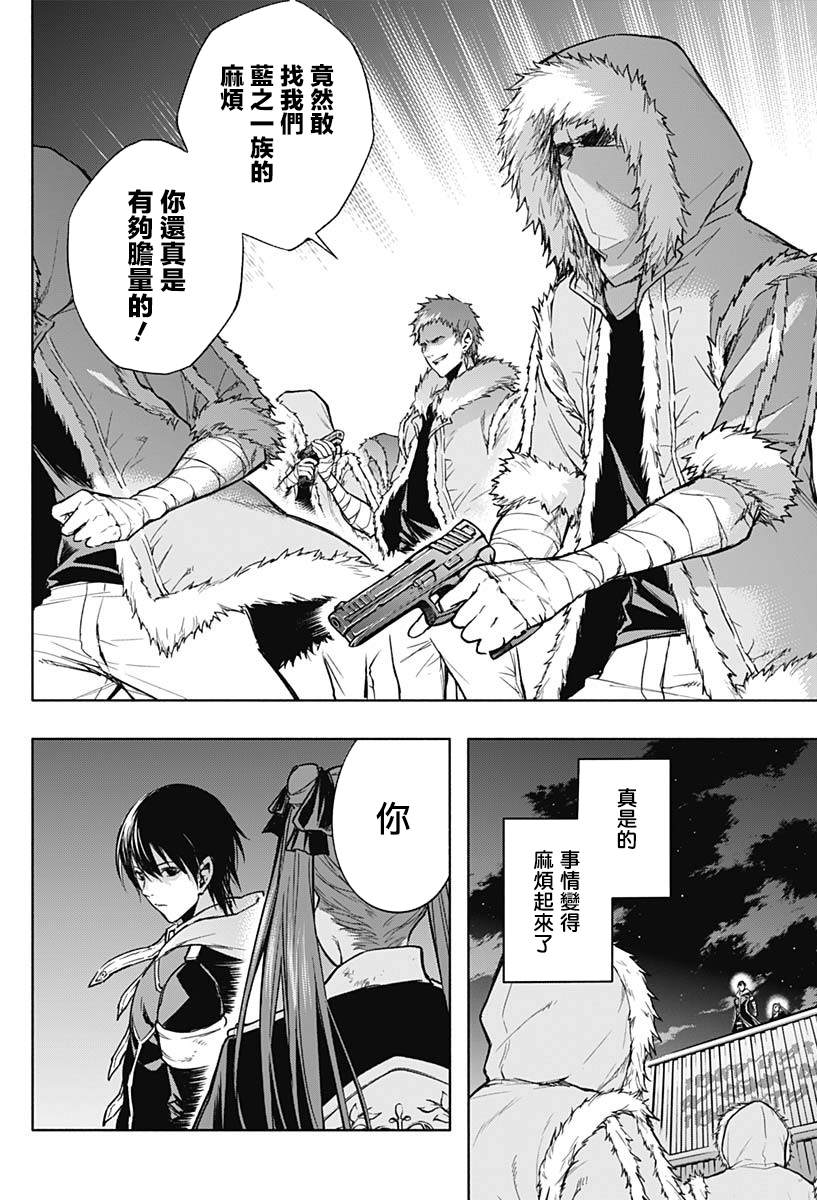 《王立魔法学园的劣等生》漫画最新章节第26话免费下拉式在线观看章节第【2】张图片