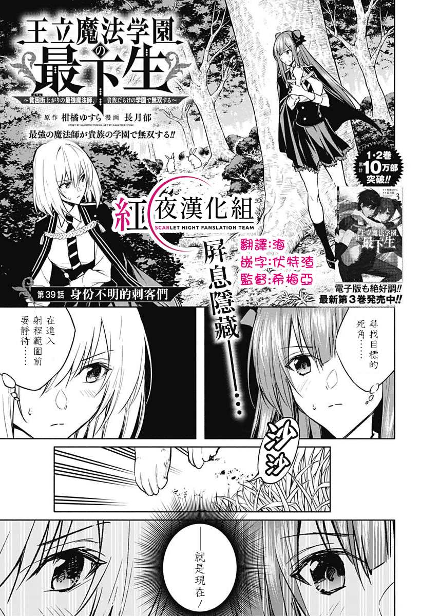 《王立魔法学园的劣等生》漫画最新章节第39话免费下拉式在线观看章节第【1】张图片