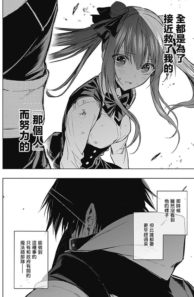 《王立魔法学园的劣等生》漫画最新章节第24话免费下拉式在线观看章节第【11】张图片