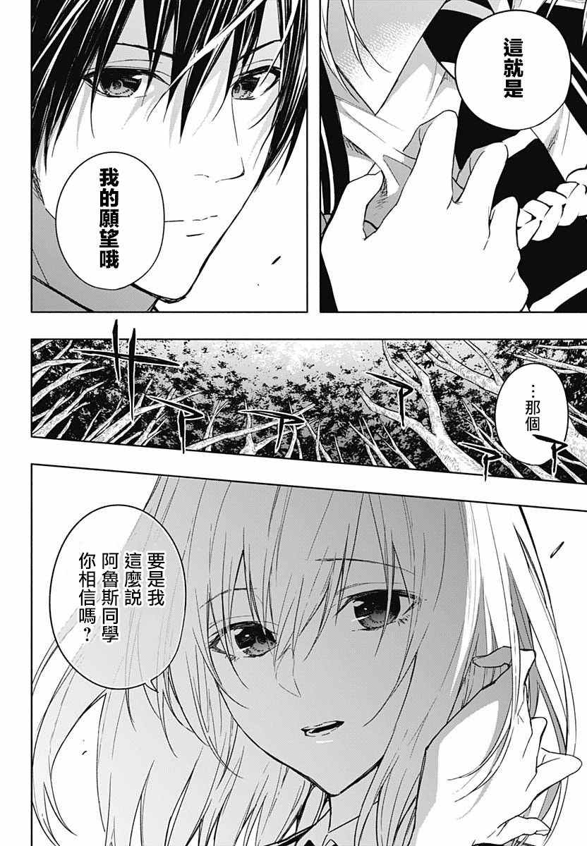 《王立魔法学园的劣等生》漫画最新章节第42话免费下拉式在线观看章节第【15】张图片