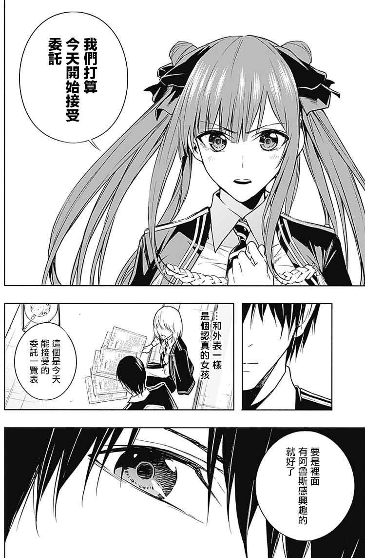 《王立魔法学园的劣等生》漫画最新章节第13话免费下拉式在线观看章节第【12】张图片