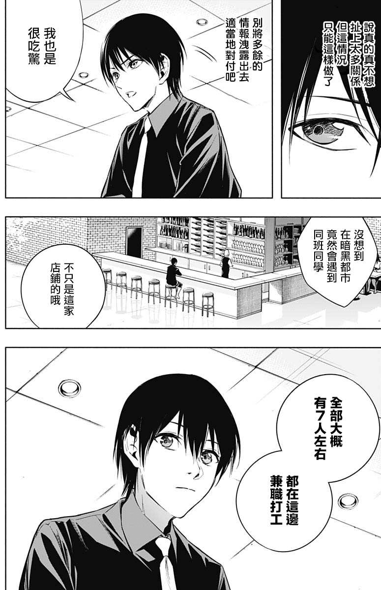 《王立魔法学园的劣等生》漫画最新章节第15话免费下拉式在线观看章节第【13】张图片