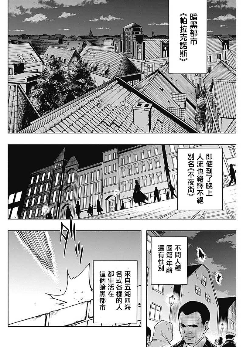 《王立魔法学园的劣等生》漫画最新章节第2话免费下拉式在线观看章节第【6】张图片