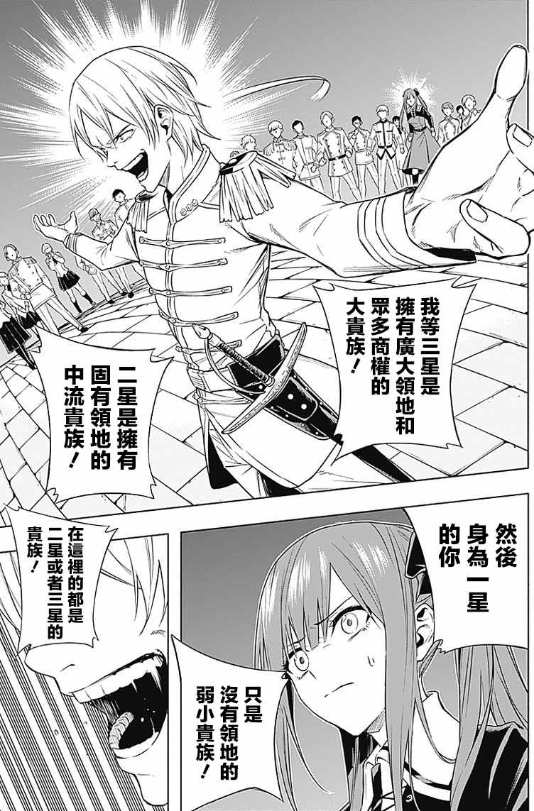 《王立魔法学园的劣等生》漫画最新章节第4话免费下拉式在线观看章节第【11】张图片