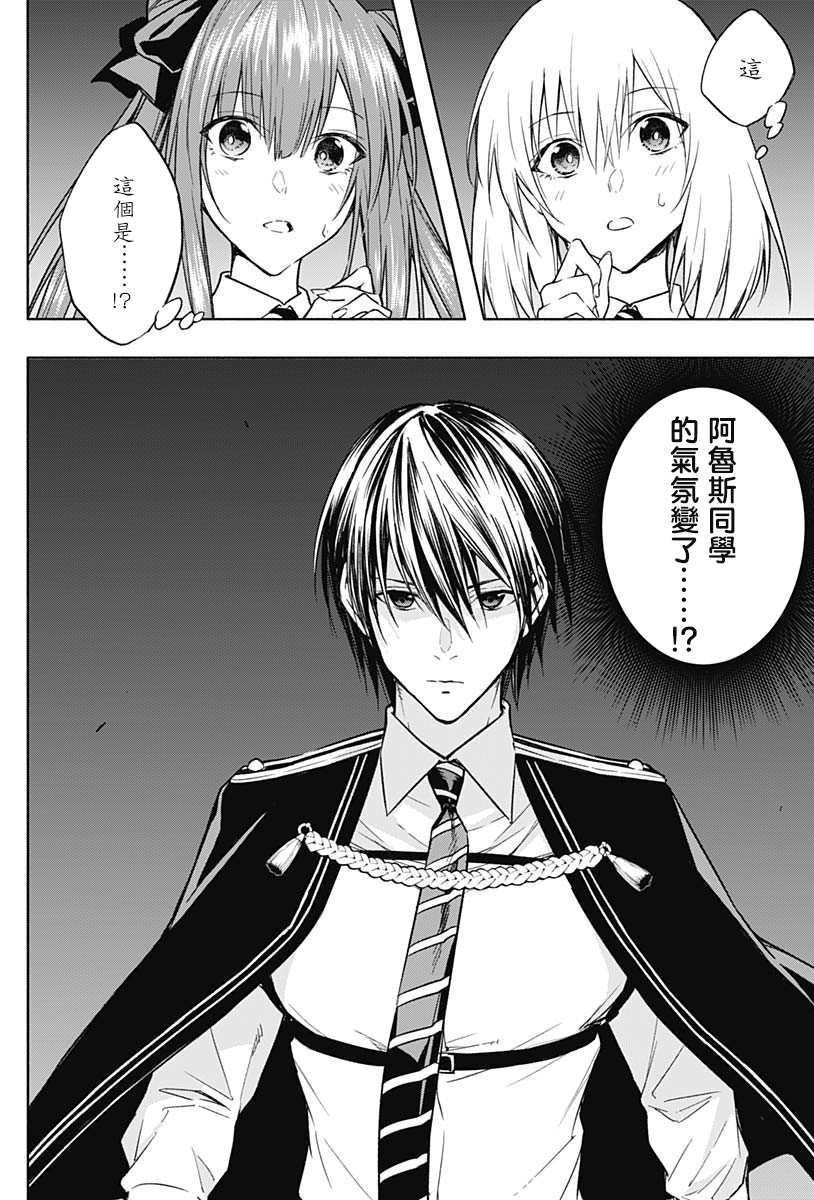 《王立魔法学园的劣等生》漫画最新章节第38话免费下拉式在线观看章节第【10】张图片