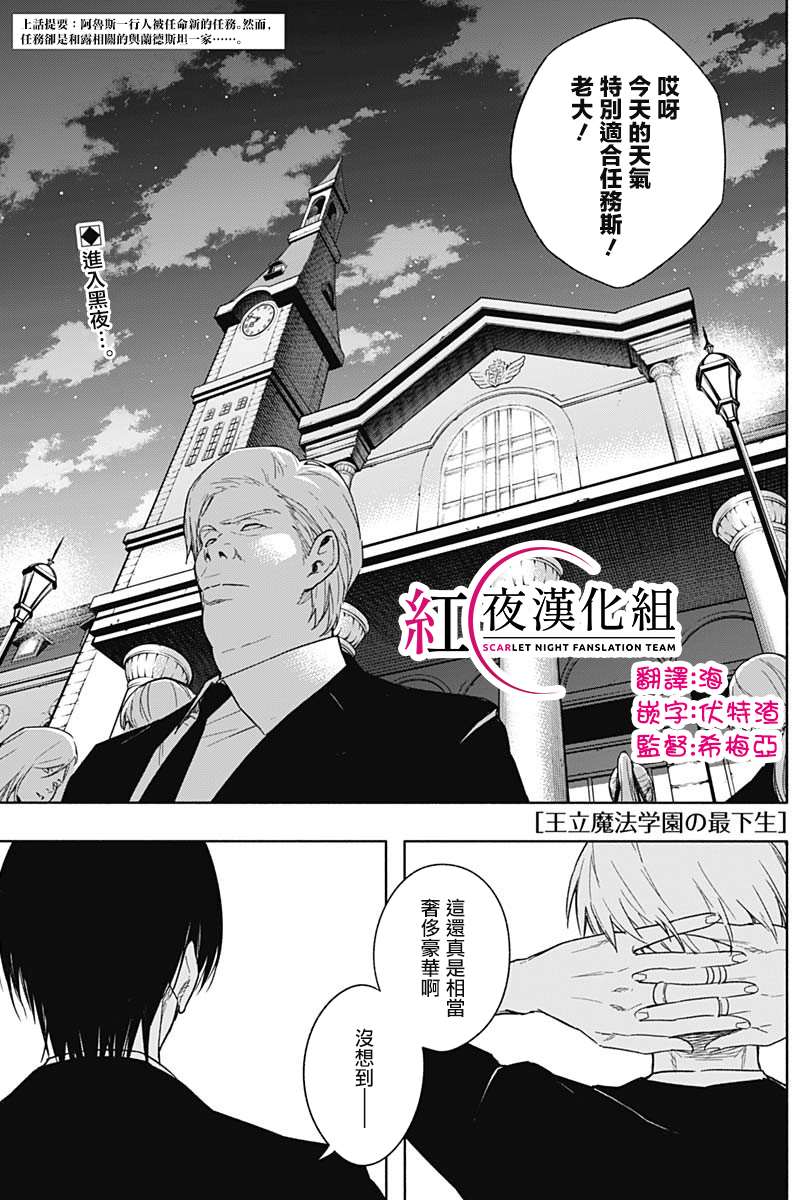 《王立魔法学园的劣等生》漫画最新章节第46话免费下拉式在线观看章节第【1】张图片