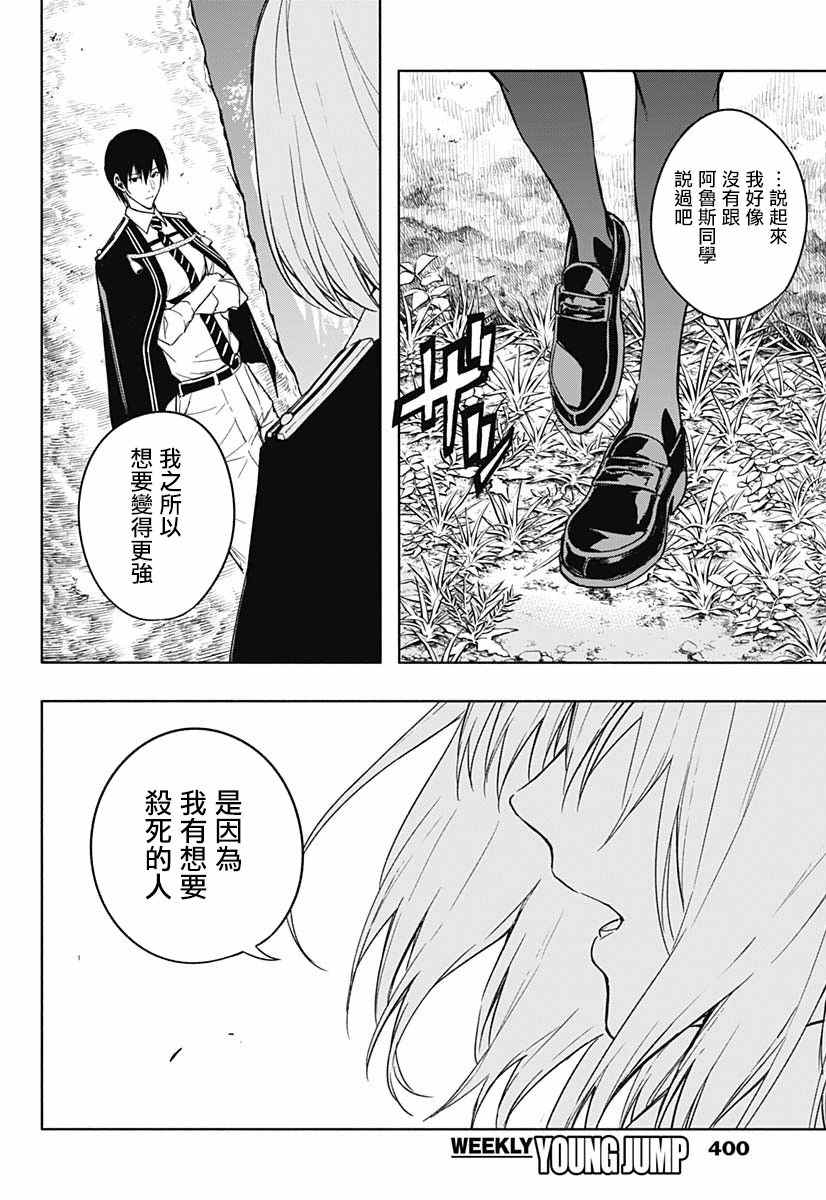 《王立魔法学园的劣等生》漫画最新章节第42话免费下拉式在线观看章节第【13】张图片