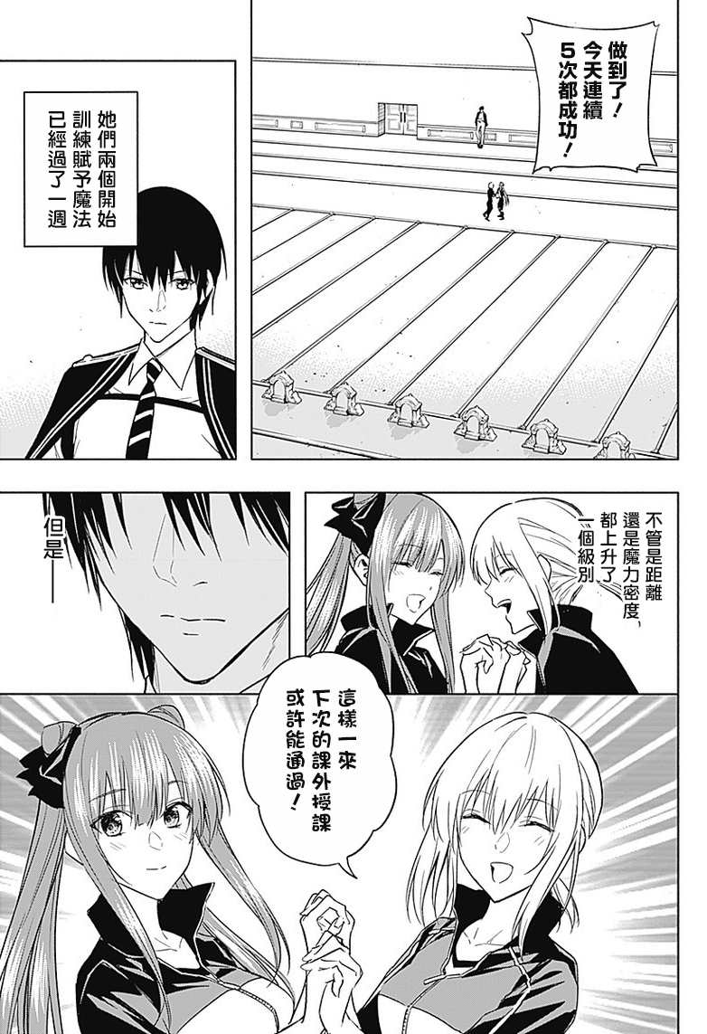 《王立魔法学园的劣等生》漫画最新章节第35话免费下拉式在线观看章节第【3】张图片