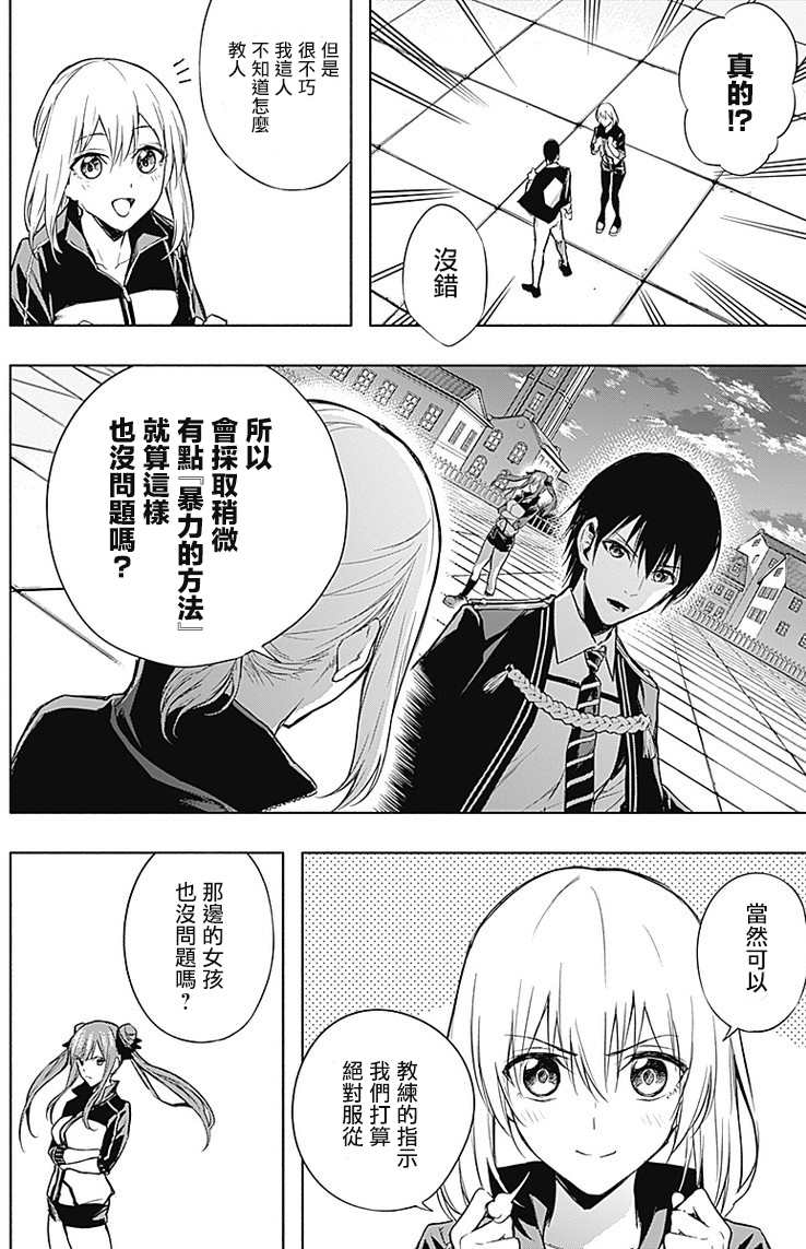 《王立魔法学园的劣等生》漫画最新章节第16话免费下拉式在线观看章节第【8】张图片