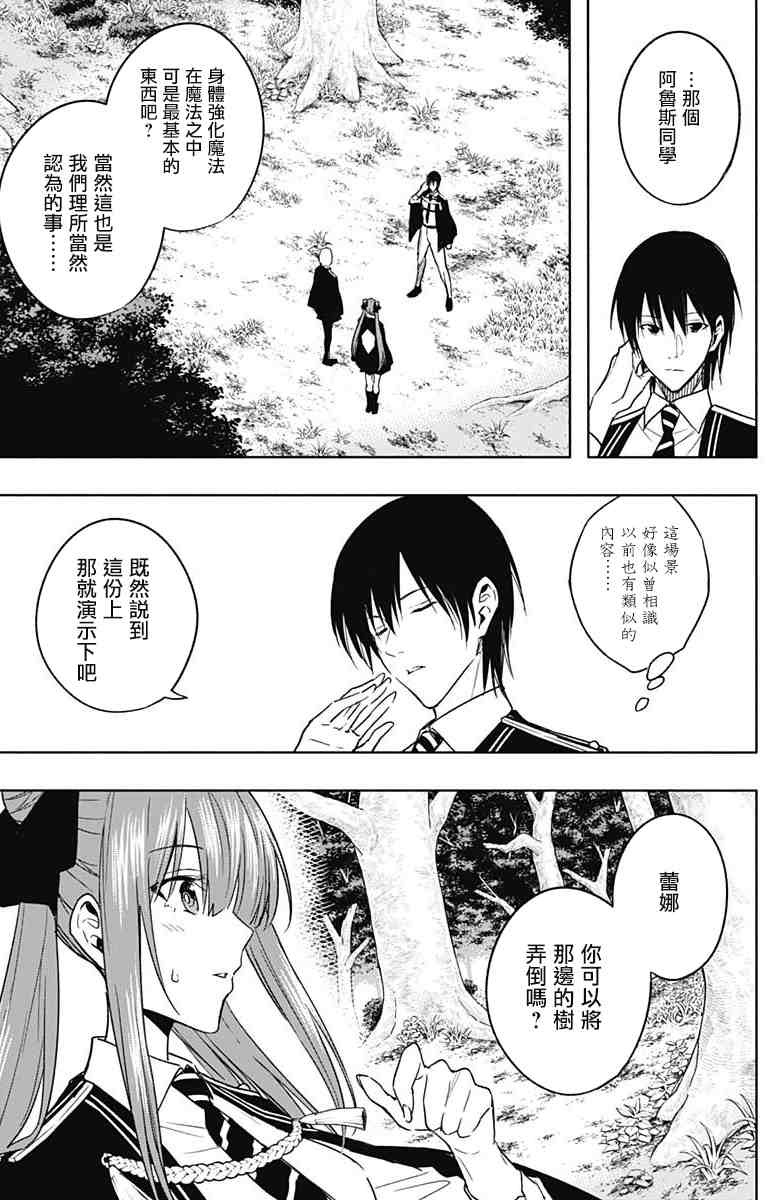 《王立魔法学园的劣等生》漫画最新章节第44话免费下拉式在线观看章节第【12】张图片