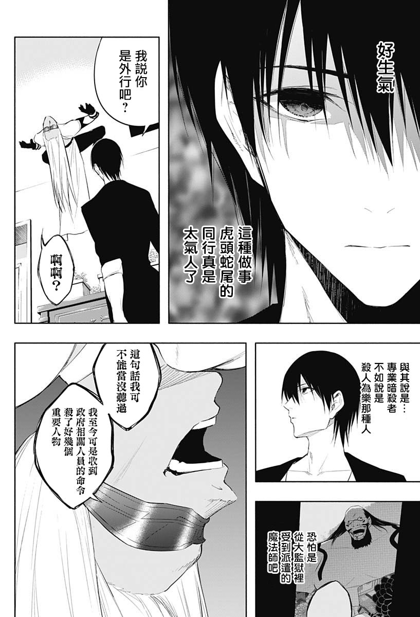 《王立魔法学园的劣等生》漫画最新章节第65话免费下拉式在线观看章节第【4】张图片