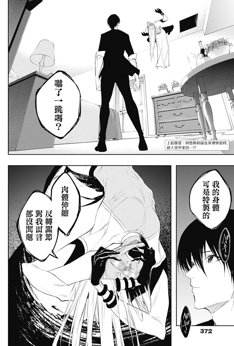 《王立魔法学园的劣等生》漫画最新章节第65话免费下拉式在线观看章节第【2】张图片